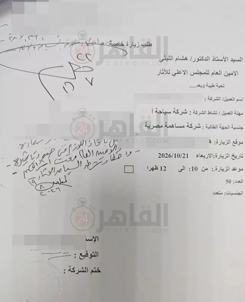 تصاريح الزيارة