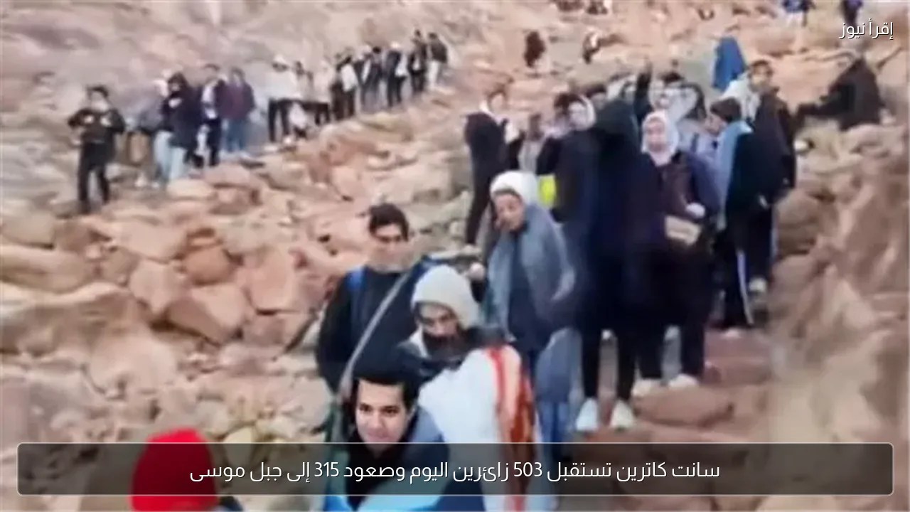 سانت كاترين تستقبل 503 زائرين اليوم وصعود 315 إلى جبل موسى