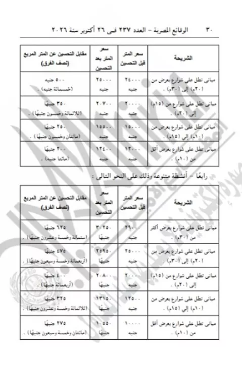 الجريدة الرسمية