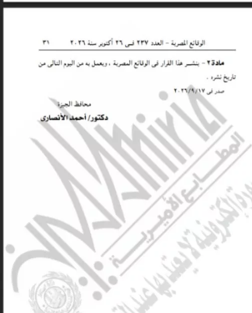 الجريدة الرسمية
