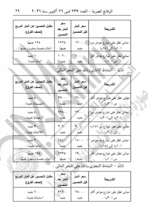 الجريدة الرسمية
