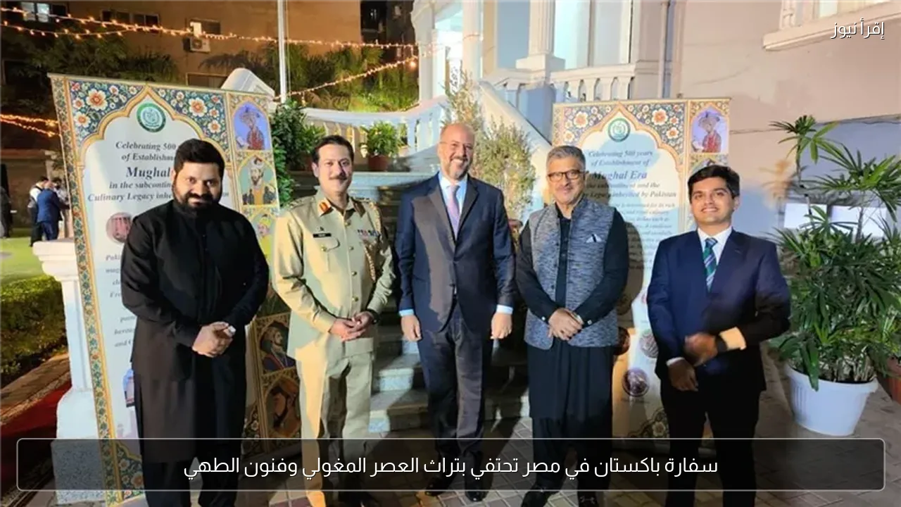 سفارة باكستان في مصر تحتفي بتراث العصر المغولي وفنون الطهي
