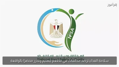سلامة الغذاء ترصد مخالفات في مطعم ببهتيم وتحرر محضرًا بالواقعة