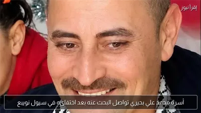 أسرة محمد علي بحيري تواصل البحث عنه بعد اختفائه في سيول نويبع