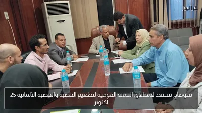 سوهاج تستعد لانطلاق الحملة القومية لتطعيم الحصبة والحصبة الألمانية 25 أكتوبر