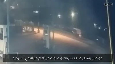 مواطن يستغيث بعد سرقة توك توك من أمام منزله في الشرقية