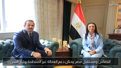 التضامن ومستقبل مصر يبحثان دعم العمالة غير المنتظمة وكبار السن