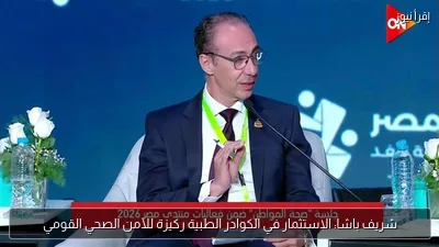 شريف باشا: الاستثمار في الكوادر الطبية ركيزة للأمن الصحي القومي