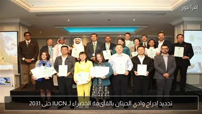 تجديد إدراج وادي الحيتان بالقائمة الخضراء لـ IUCN حتى 2031