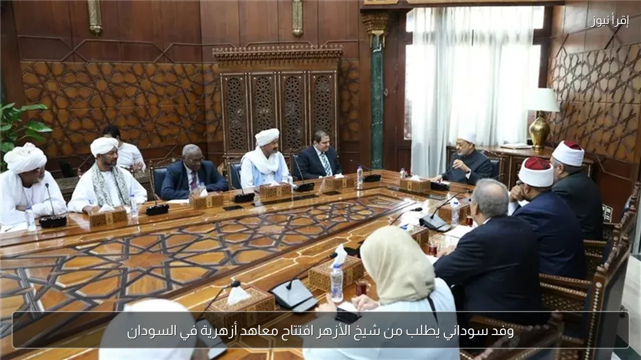 وفد سوداني يطلب من شيخ الأزهر افتتاح معاهد أزهرية في السودان