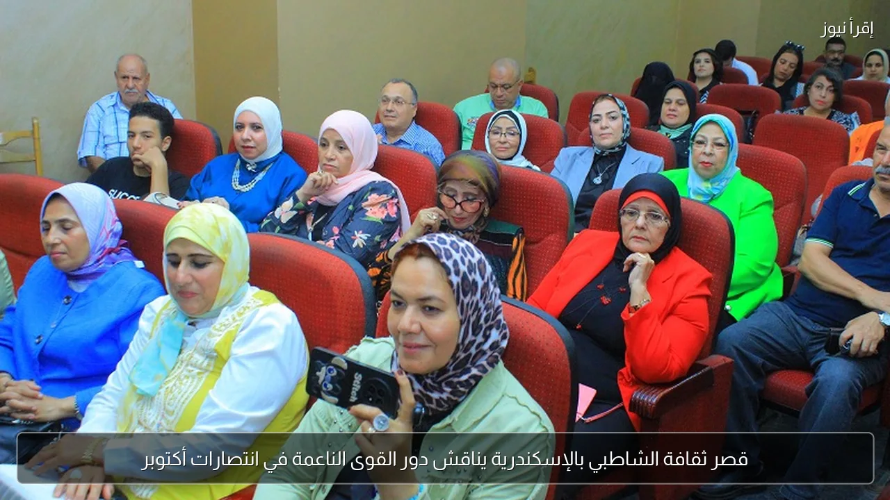 قصر ثقافة الشاطبي بالإسكندرية يناقش دور القوى الناعمة في انتصارات أكتوبر