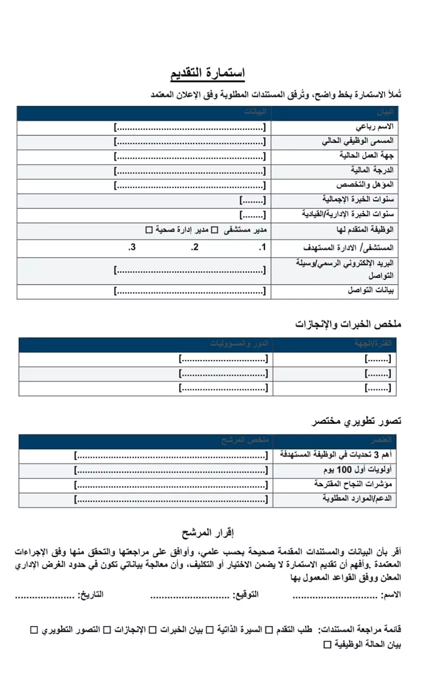 استمارة التقدم
