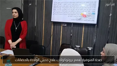 صحة المنوفية تعمم بروتوكولات علاج حديثي الولادة بالحضانات