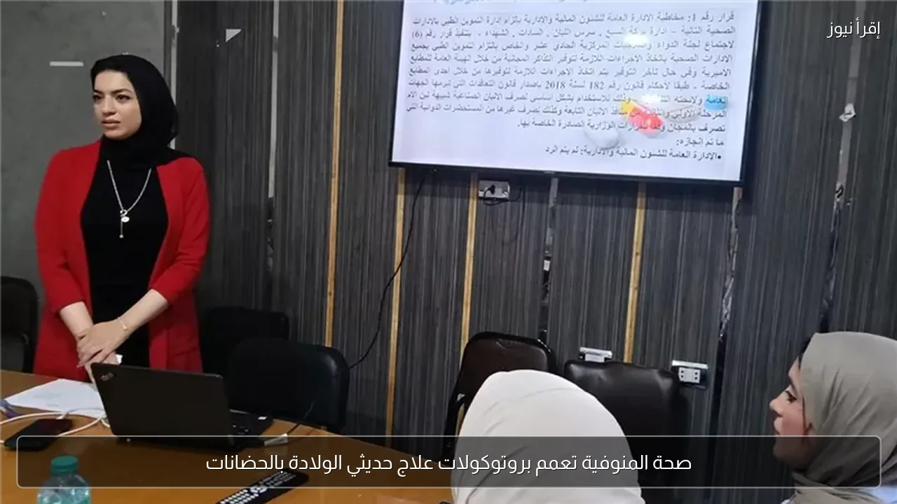 صحة المنوفية تعمم بروتوكولات علاج حديثي الولادة بالحضانات