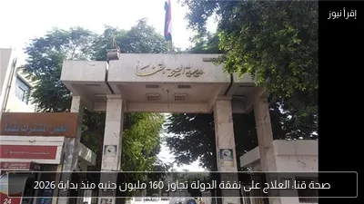 صحة قنا: العلاج على نفقة الدولة تجاوز 160 مليون جنيه منذ بداية 2026