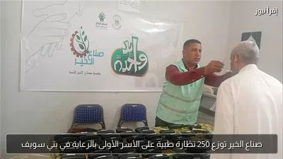 صناع الخير توزع 250 نظارة طبية على الأسر الأولى بالرعاية في بني سويف