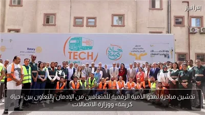 تدشين مبادرة لمحو الأمية الرقمية للمتعافين من الإدمان بالتعاون بين «حياة كريمة» ووزارة الاتصالات