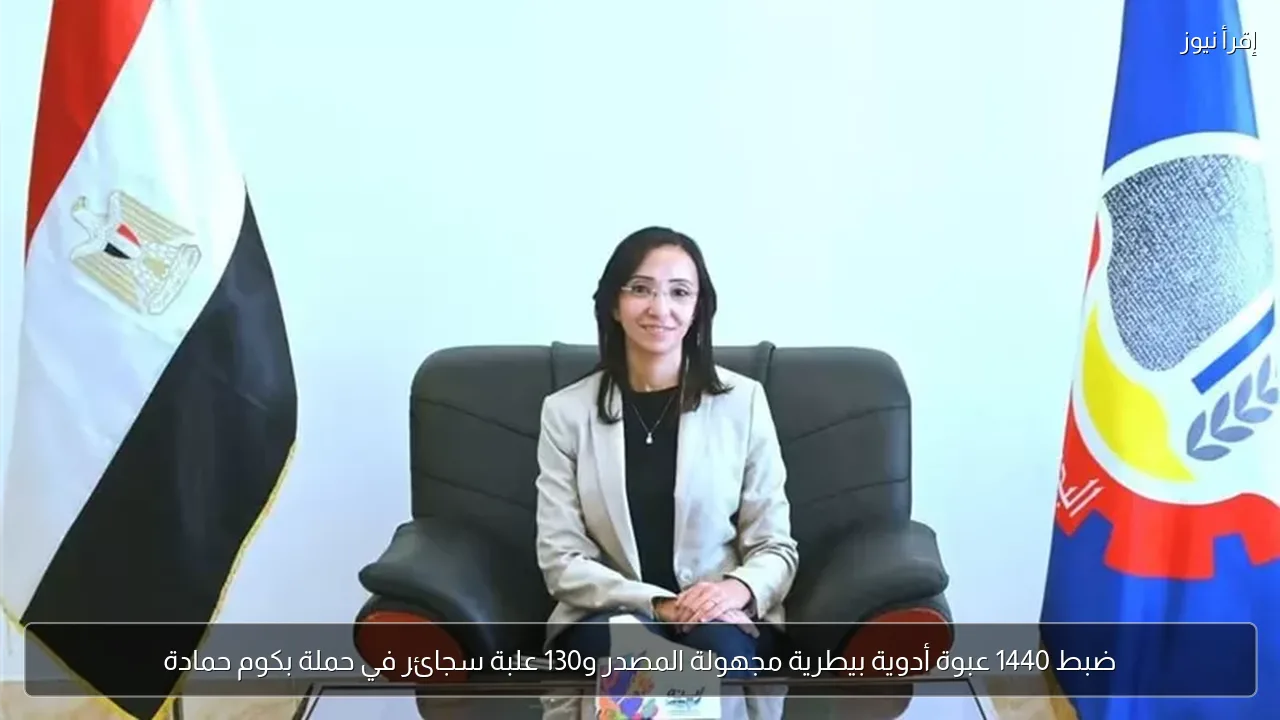 ضبط 1440 عبوة أدوية بيطرية مجهولة المصدر و130 علبة سجائر في حملة بكوم حمادة