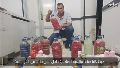 ضبط 168 صنفًا منتهية الصلاحية داخل محل بقالة في كفر الشيخ