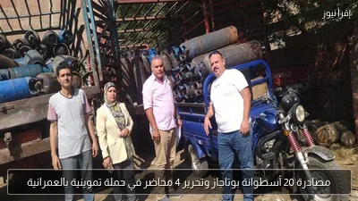 مصادرة 20 أسطوانة بوتاجاز وتحرير 4 محاضر في حملة تموينية بالعمرانية