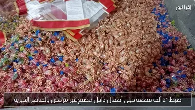 ضبط 21 ألف قطعة جيلي أطفال داخل مصنع غير مرخص بالقناطر الخيرية