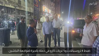 ضبط 4 تروسيكلات و5 عربات كارو في حملة بالجيزة لمواجهة النباشين