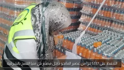 التحفظ على 5337 لترًا من عصير المانجو داخل مصنع في منيا القمح بالشرقية