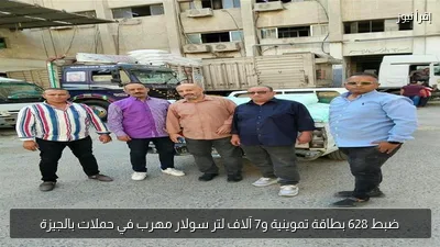 ضبط 628 بطاقة تموينية و7 آلاف لتر سولار مهرب في حملات بالجيزة