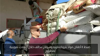 ضبط 8 أطنان مواد بتروكيماوية وسولار مخالف خلال حملات تموينية بمطروح