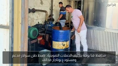 محافظ قنا يوجه بتكثيف الحملات التموينية.. ضبط طن سولار مدعم ومستودع بوتاجاز مخالف