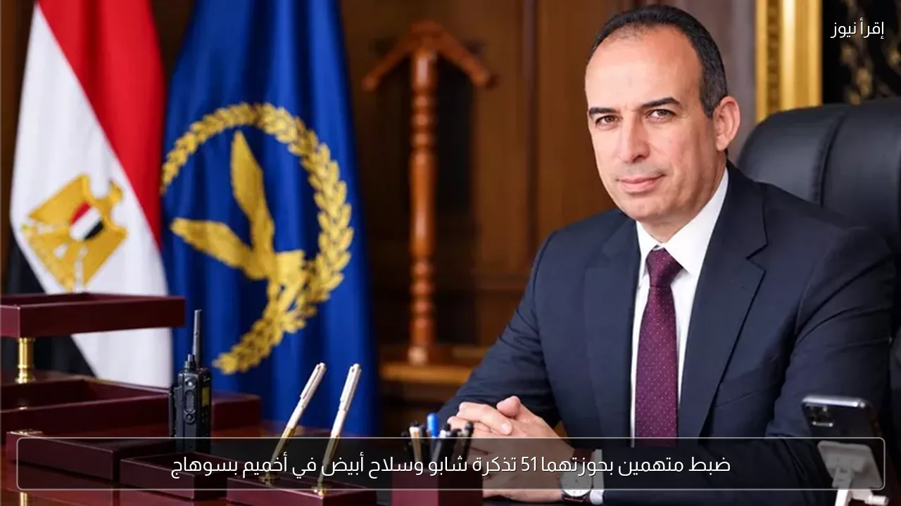 ضبط متهمين بحوزتهما 51 تذكرة شابو وسلاح أبيض في أخميم بسوهاج