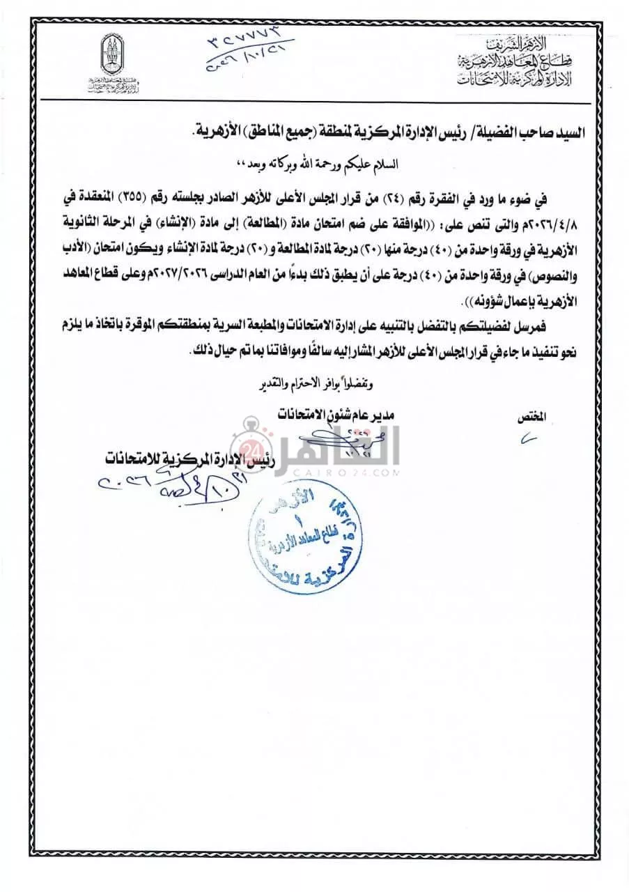 ضم امتحان مادة المطالعة إلى مادة الإنشاء