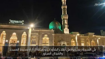 حي السيدة زينب يواصل طلاء البلدورات وصيانة الإنارة بمحيط المسجد والميدان المجاور