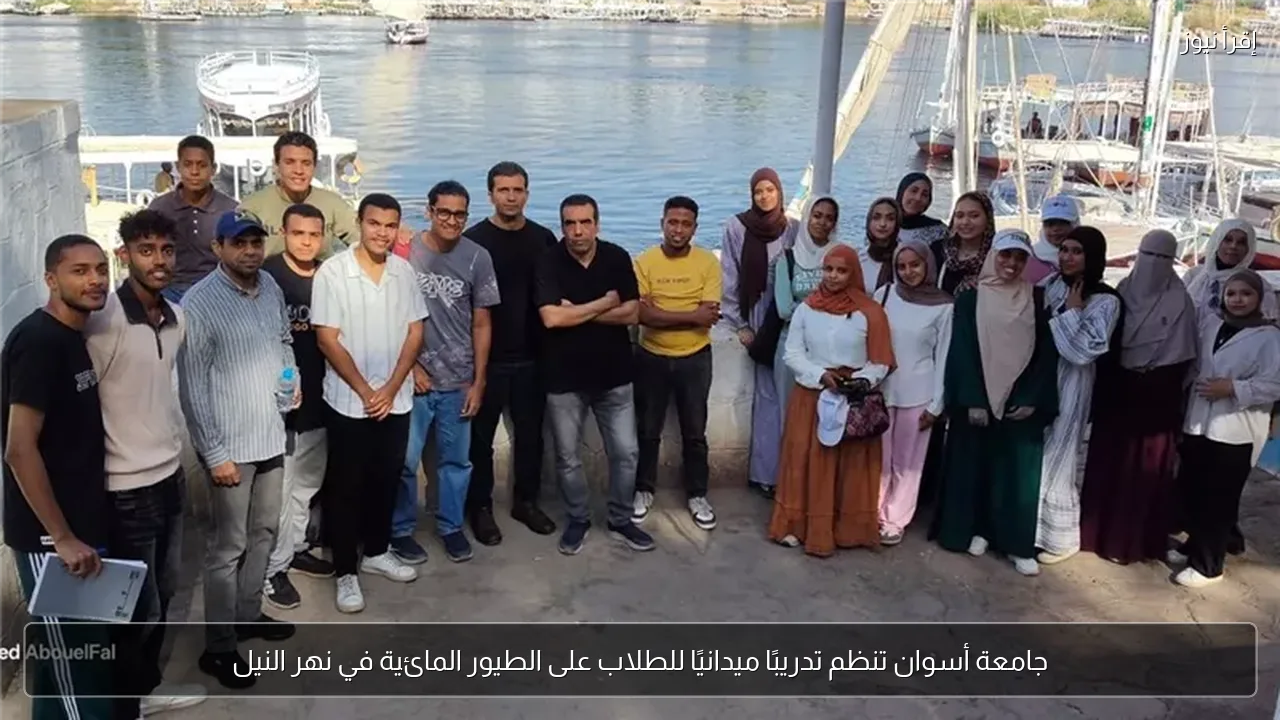 جامعة أسوان تنظم تدريبًا ميدانيًا للطلاب على الطيور المائية في نهر النيل