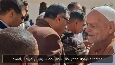 محافظ قنا يوجّه بفحص طلب توفير خط سرفيس لقرية الترامسة