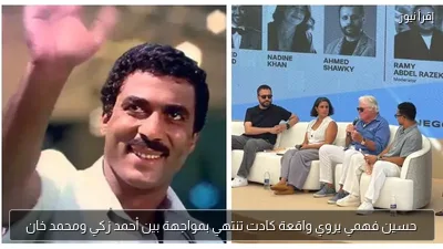 حسين فهمي يروي واقعة كادت تنتهي بمواجهة بين أحمد زكي ومحمد خان