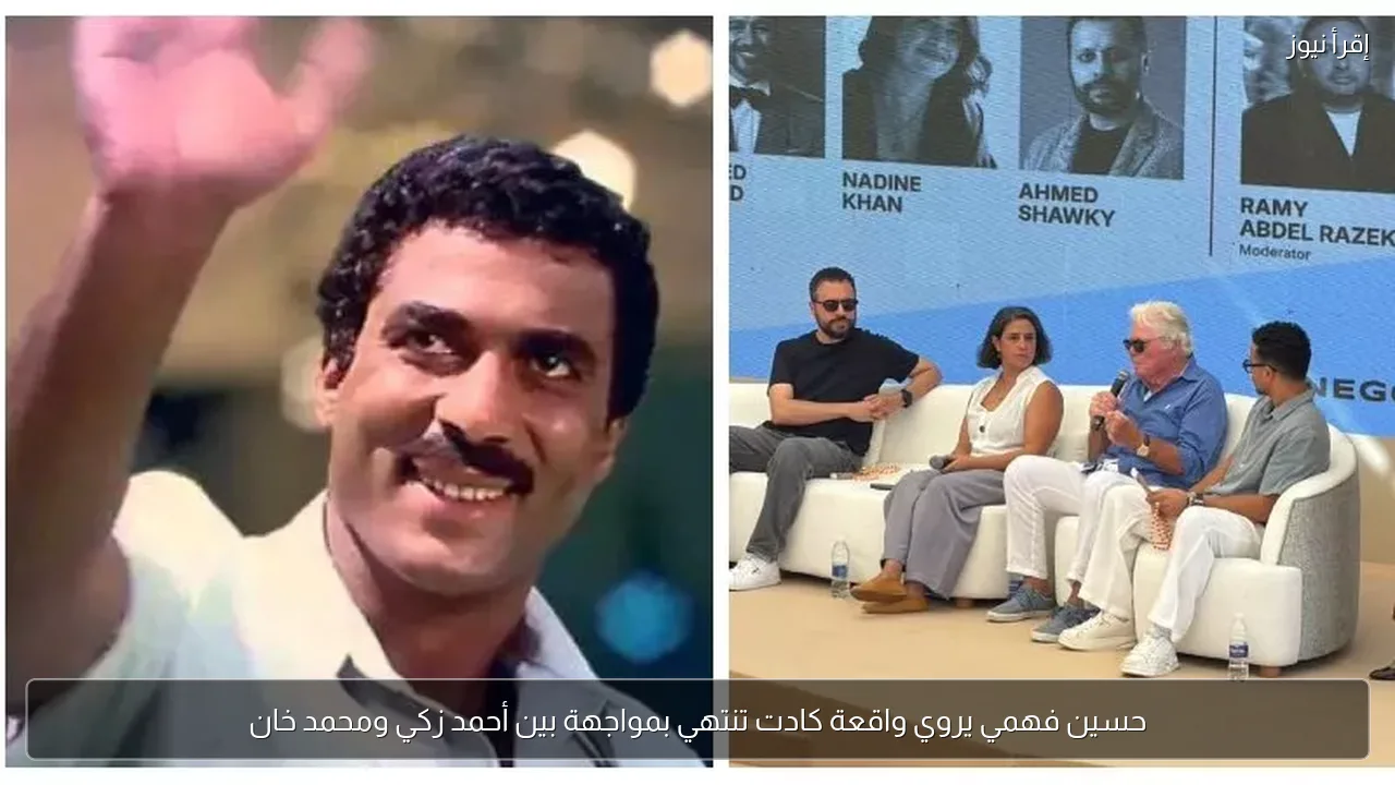 حسين فهمي يروي واقعة كادت تنتهي بمواجهة بين أحمد زكي ومحمد خان