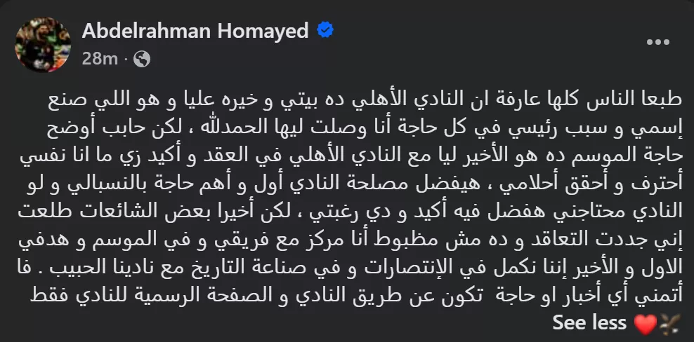 strongعبد الرحمن حميد يوضح حقيقة تجديد عقده مع الأهلي: الموسم الحالي الأخير في تعاقدي/strong
