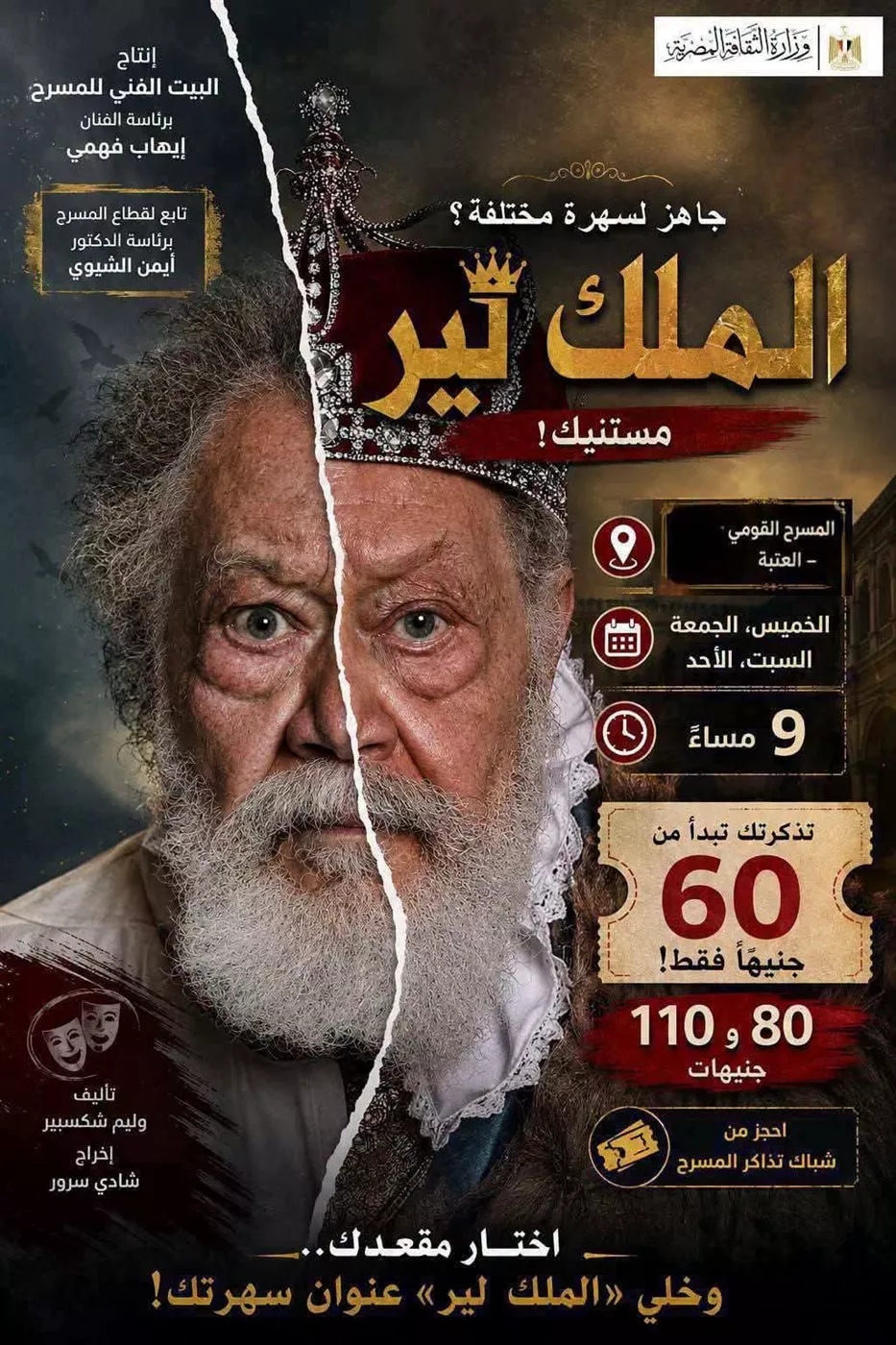 البيت الفني للمسرح يقدم برنامجًا متنوعًا من العروض في القاهرة والإسكندرية