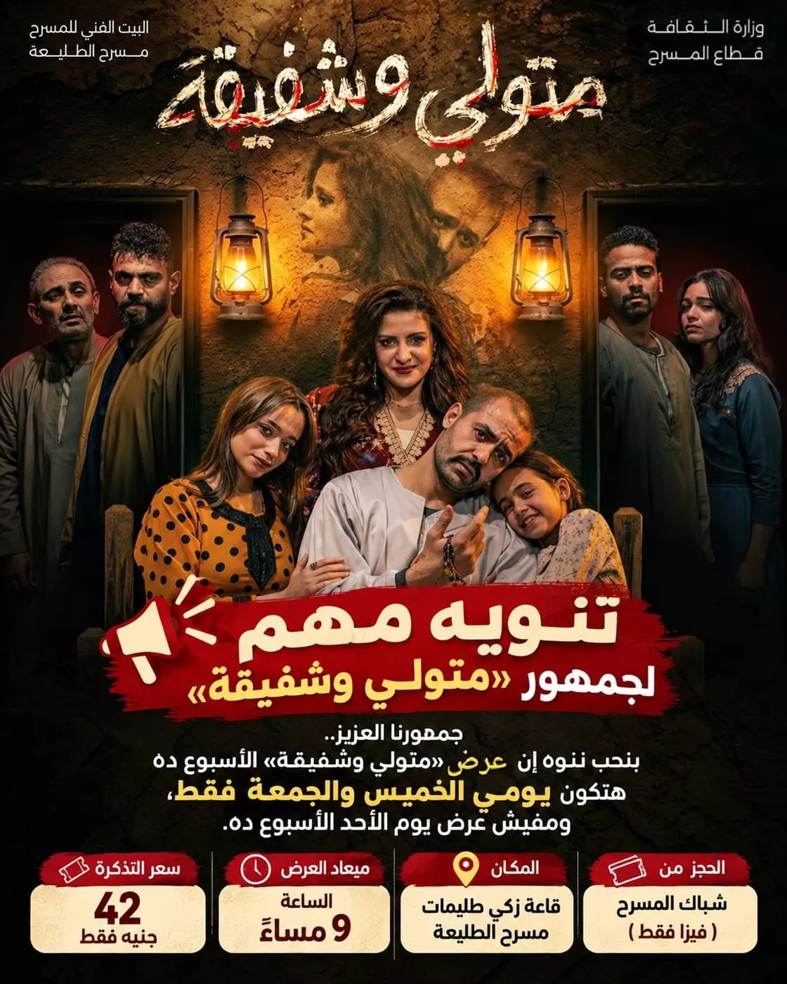 البيت الفني للمسرح يقدم برنامجًا متنوعًا من العروض في القاهرة والإسكندرية