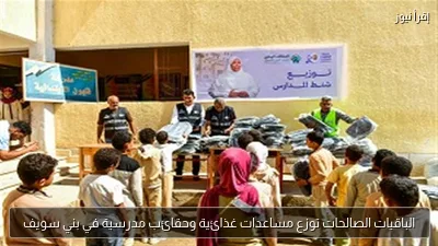 الباقيات الصالحات توزع مساعدات غذائية وحقائب مدرسية في بني سويف