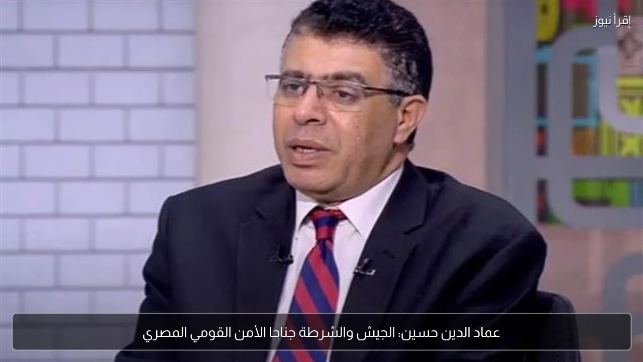 عماد الدين حسين: الجيش والشرطة جناحا الأمن القومي المصري