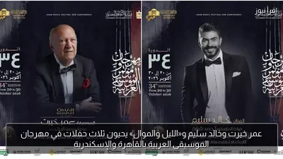 عمر خيرت وخالد سليم و«الليل والموال» يحيون ثلاث حفلات في مهرجان الموسيقى العربية بالقاهرة والإسكندرية