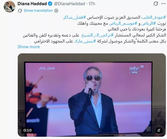 تويتة ديانا حداد