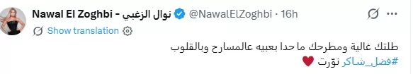 تويتة نوال الزغبي 