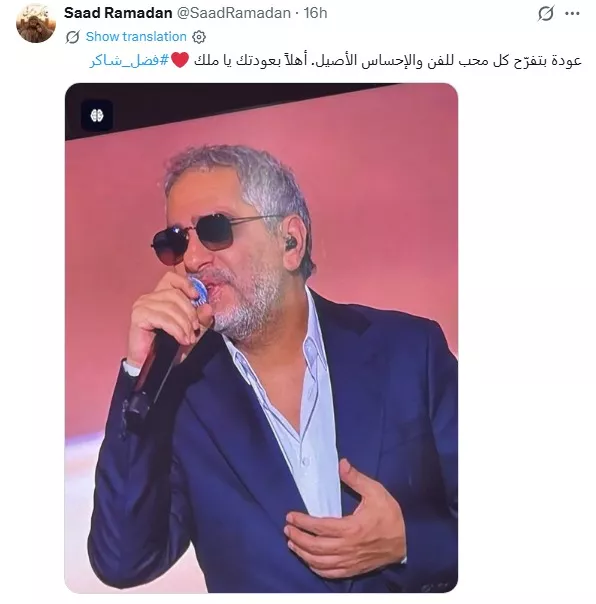 تويتة سعد رمضان 