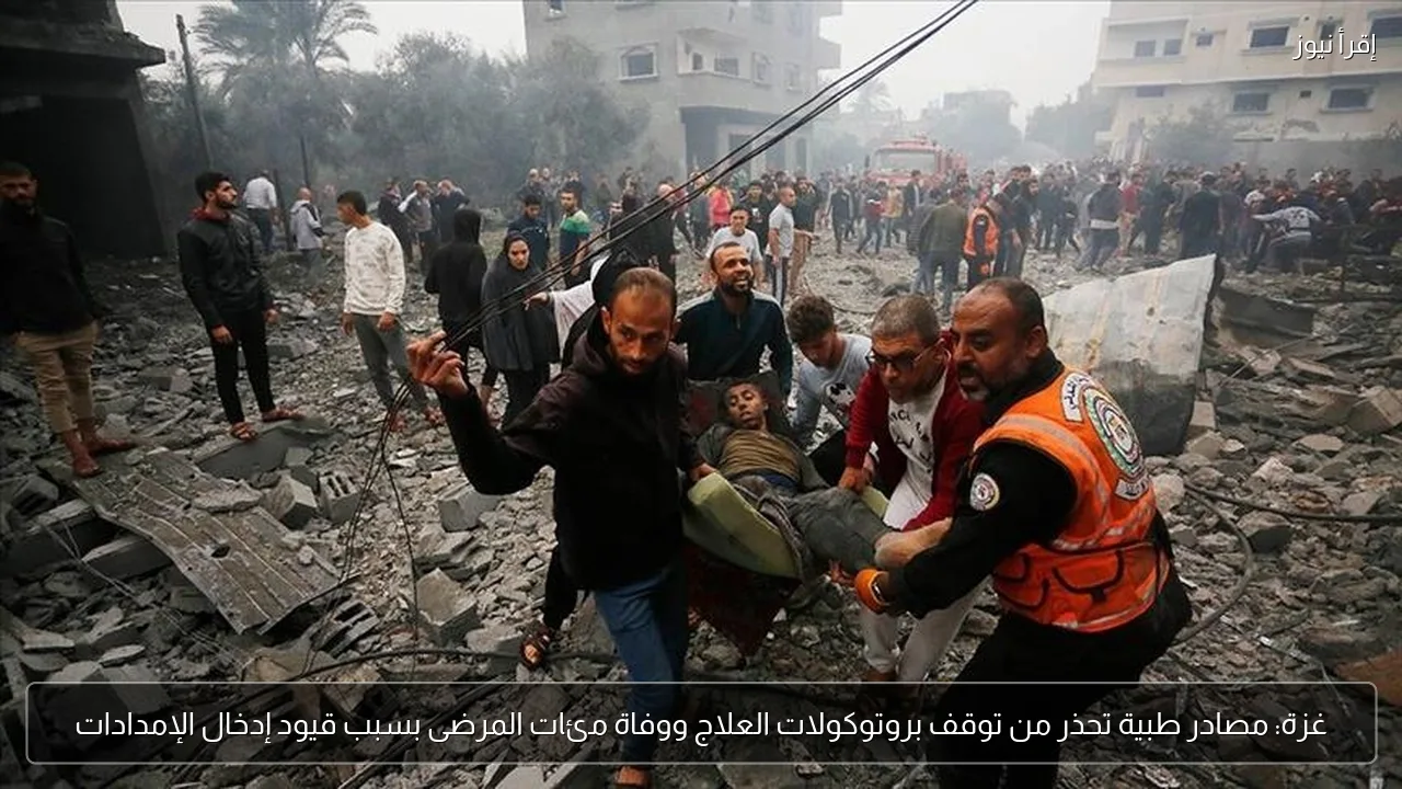 غزة: مصادر طبية تحذر من توقف بروتوكولات العلاج ووفاة مئات المرضى بسبب قيود إدخال الإمدادات