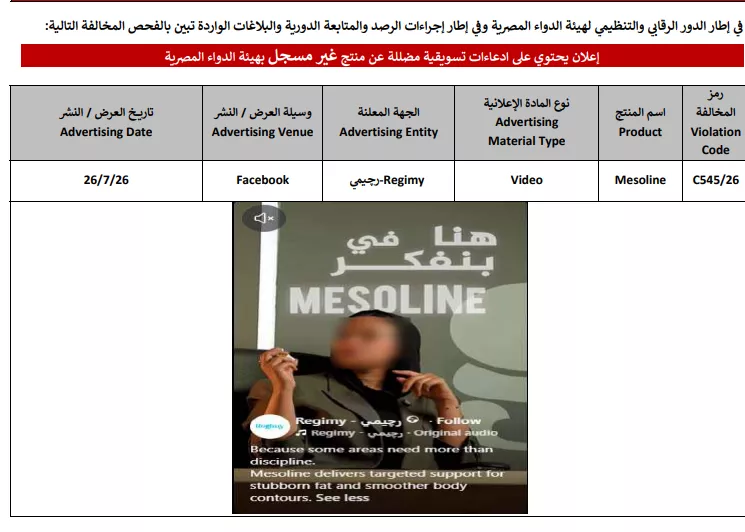 إعلان هيئة الدواء