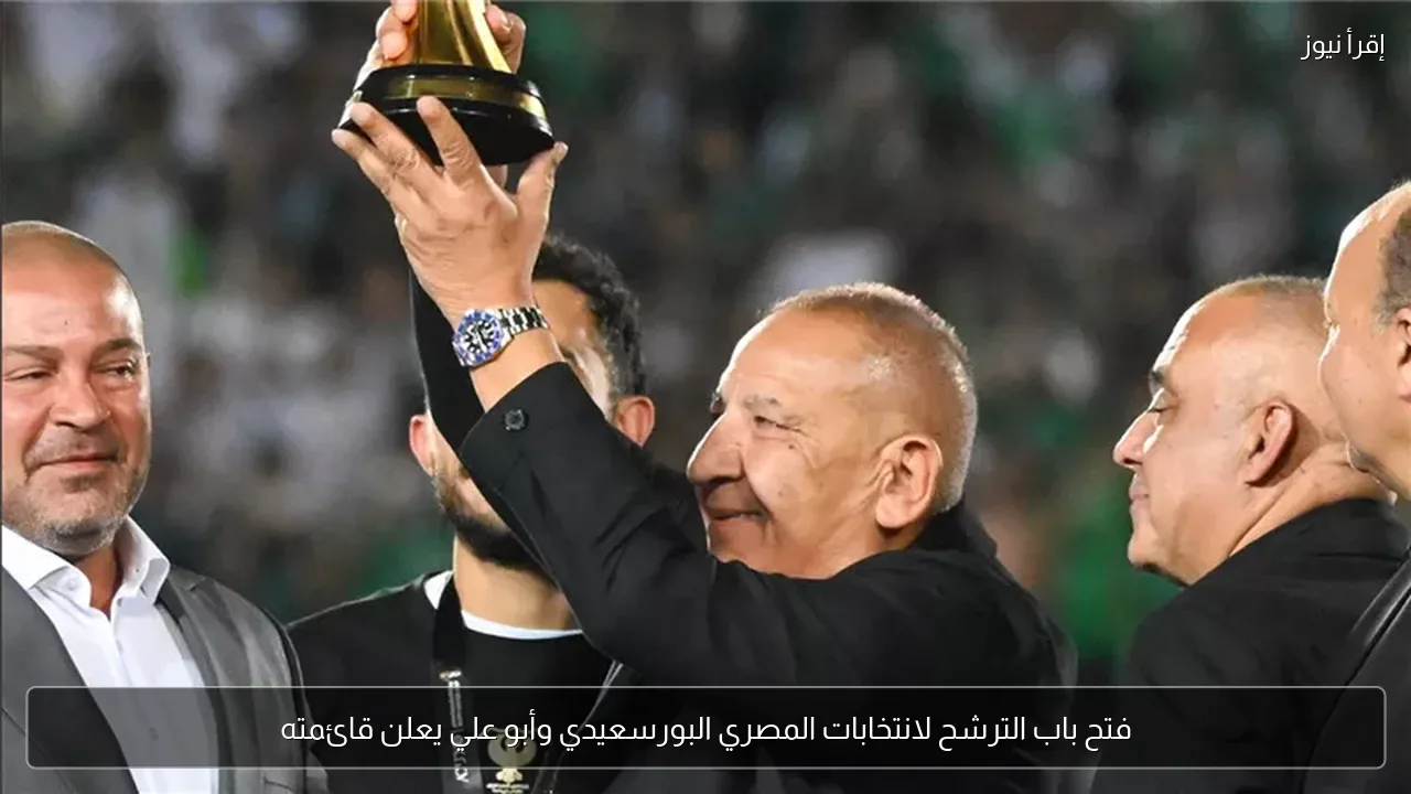 فتح باب الترشح لانتخابات المصري البورسعيدي وأبو علي يعلن قائمته