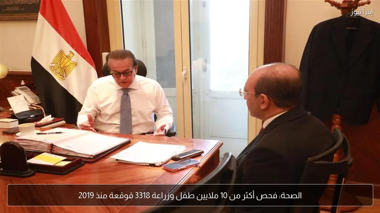 الصحة: فحص أكثر من 10 ملايين طفل وزراعة 3318 قوقعة منذ 2019